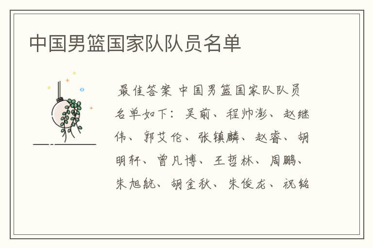 中国男篮国家队队员名单