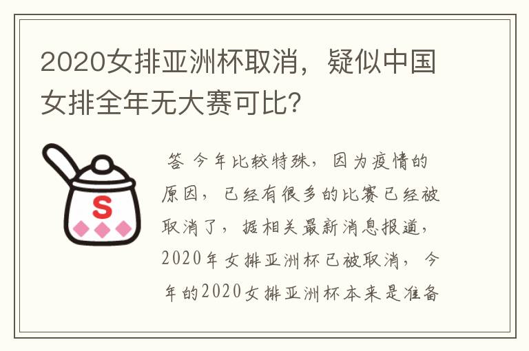 2020女排亚洲杯取消,疑似中国女排全年无大赛可比?