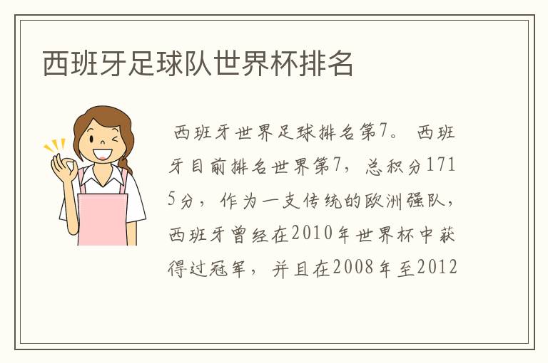 西班牙足球队世界杯排名