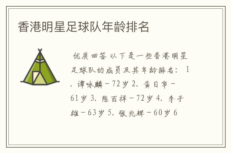 香港明星足球队年龄排名