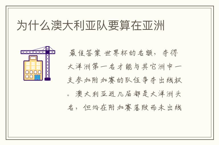 为什么澳大利亚队要算在亚洲