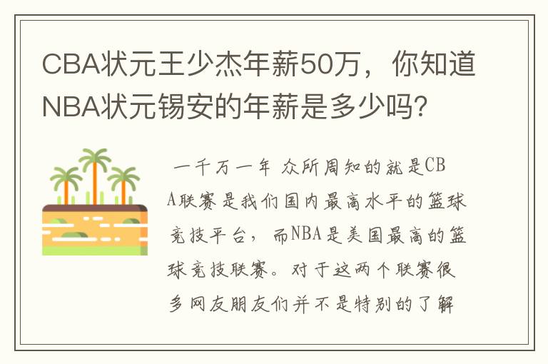 CBA状元王少杰年薪50万,你知道NBA状元锡安的年薪是多少吗?