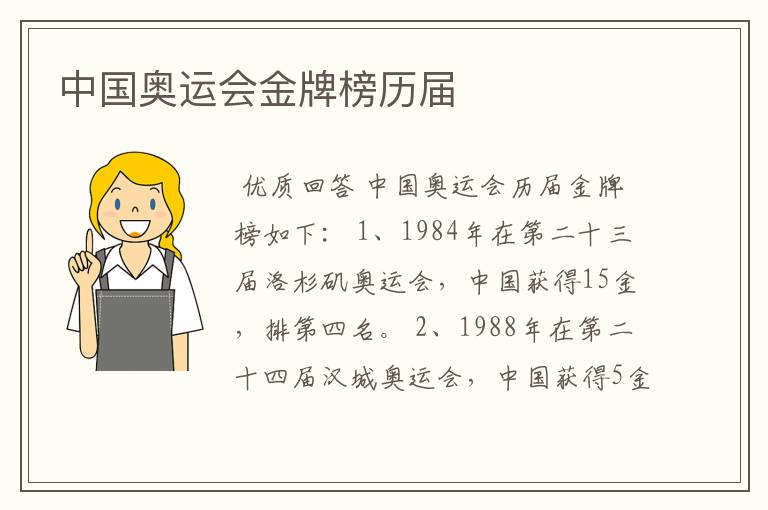 中国奥运会金牌榜历届