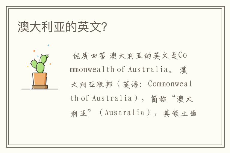 澳大利亚的英文?