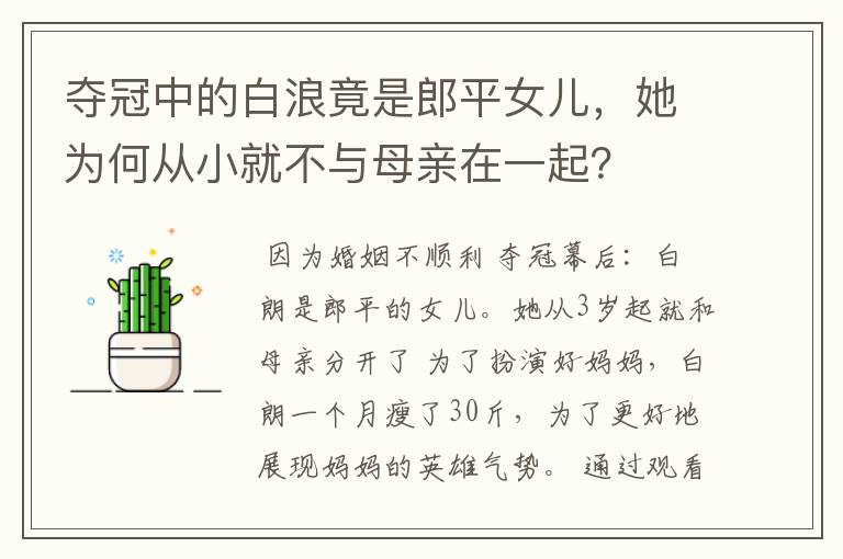 夺冠中的白浪竟是郎平女儿,她为何从小就不与母亲在一起?