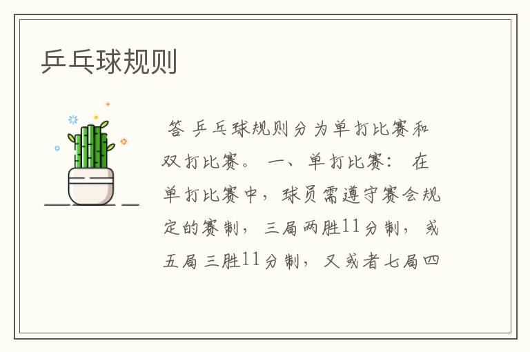 乒乓球规则