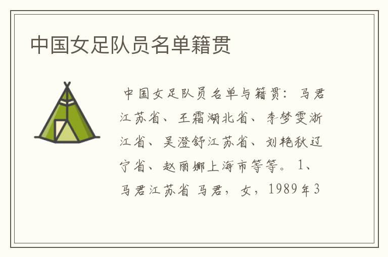 中国女足队员名单籍贯