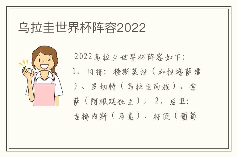 乌拉圭世界杯阵容2022