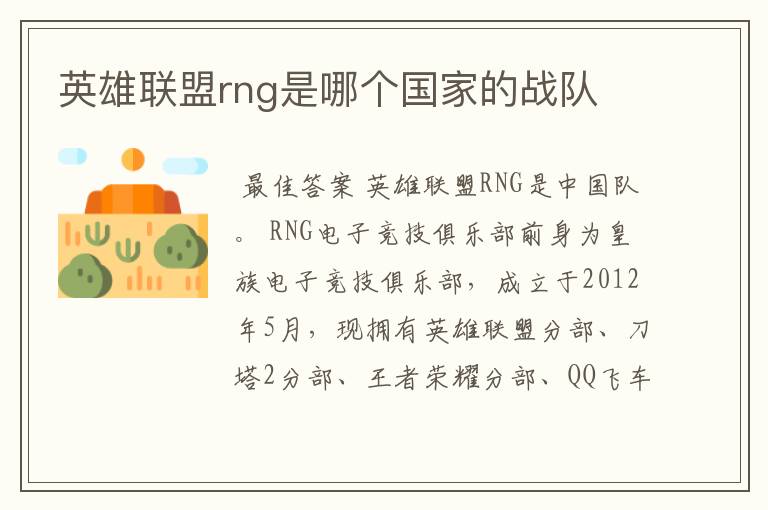英雄联盟rng是哪个国家的战队