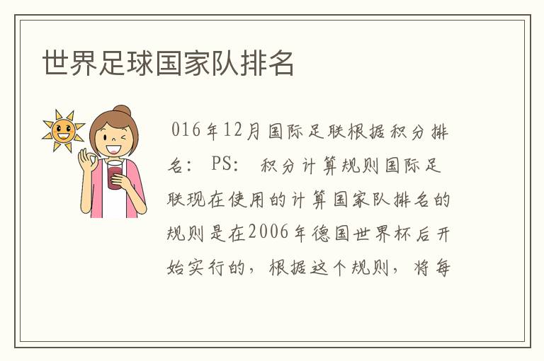 世界足球国家队排名
