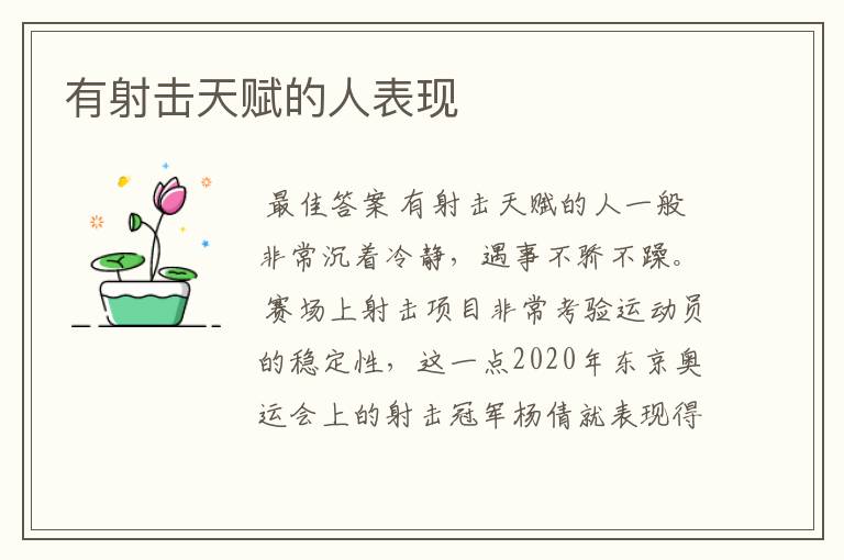 有射击天赋的人表现