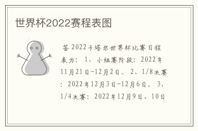 世界杯2022赛程表图