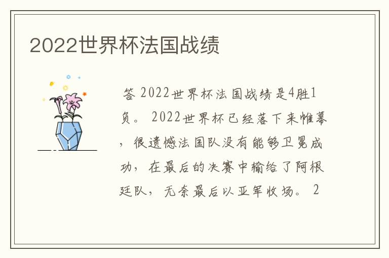 2022世界杯法国战绩