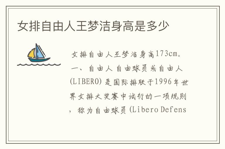 女排自由人王梦洁身高是多少