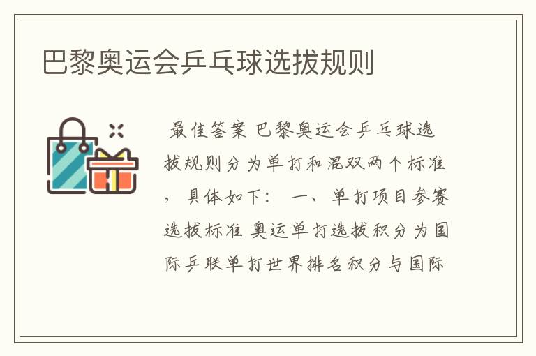 巴黎奥运会乒乓球选拔规则