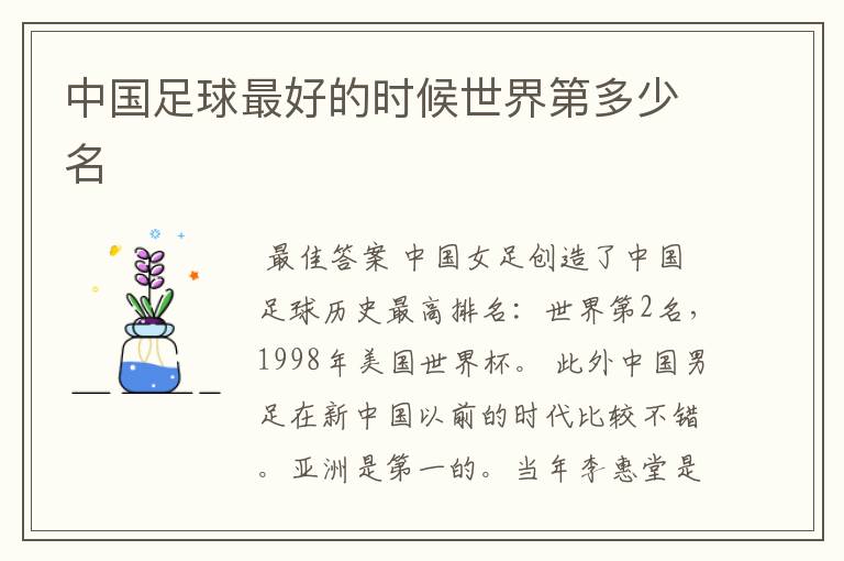 中国足球最好的时候世界第多少名