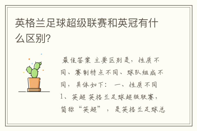 英格兰足球超级联赛和英冠有什么区别?