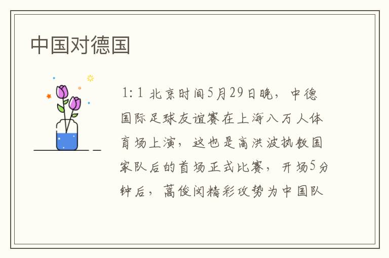 中国对德国