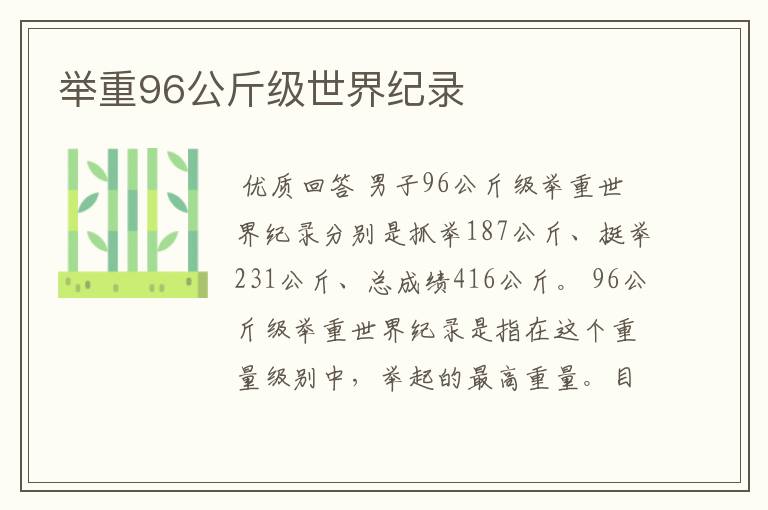 举重96公斤级世界纪录