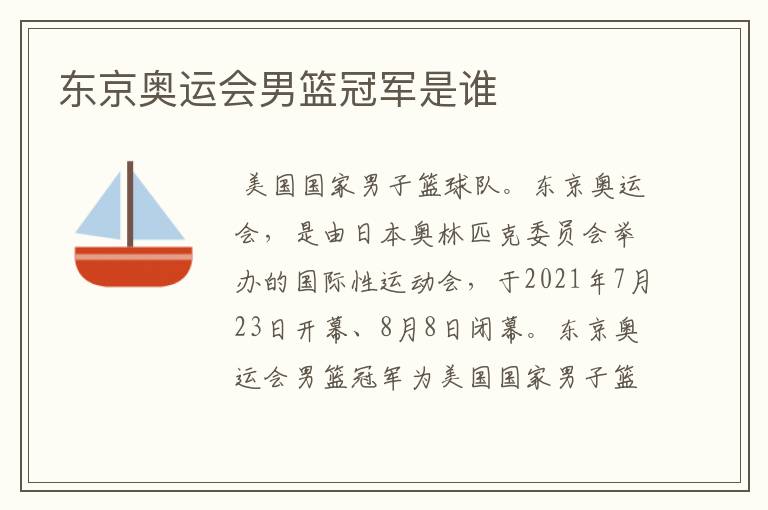 东京奥运会男篮冠军是谁