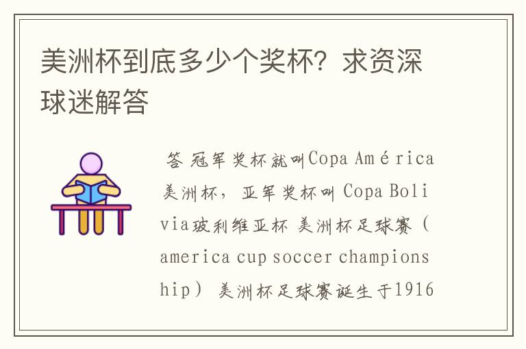 美洲杯到底多少个奖杯?求资深球迷解答