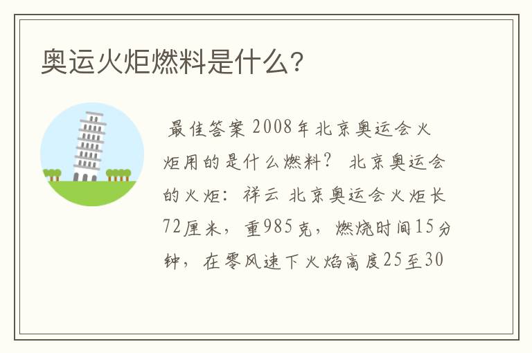 奥运火炬燃料是什么?