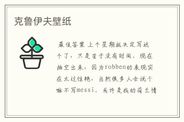 克鲁伊夫壁纸