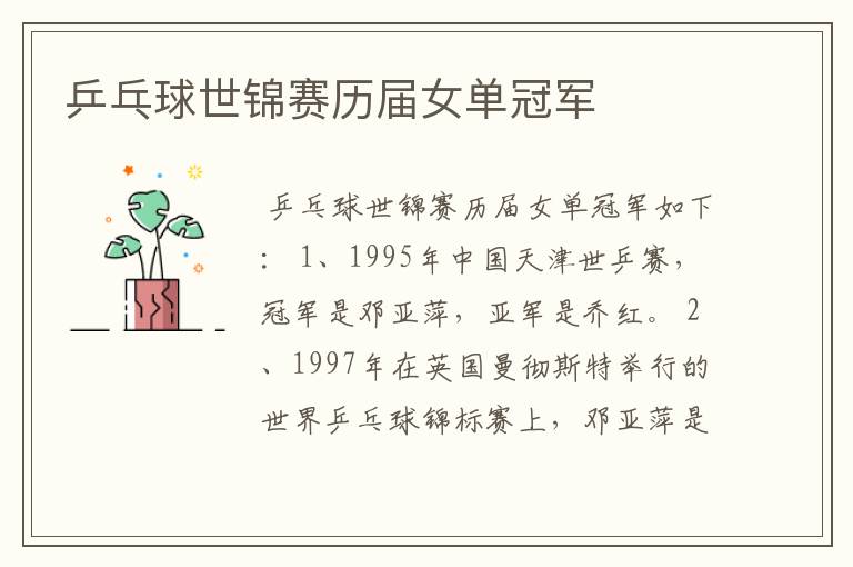 乒乓球世锦赛历届女单冠军