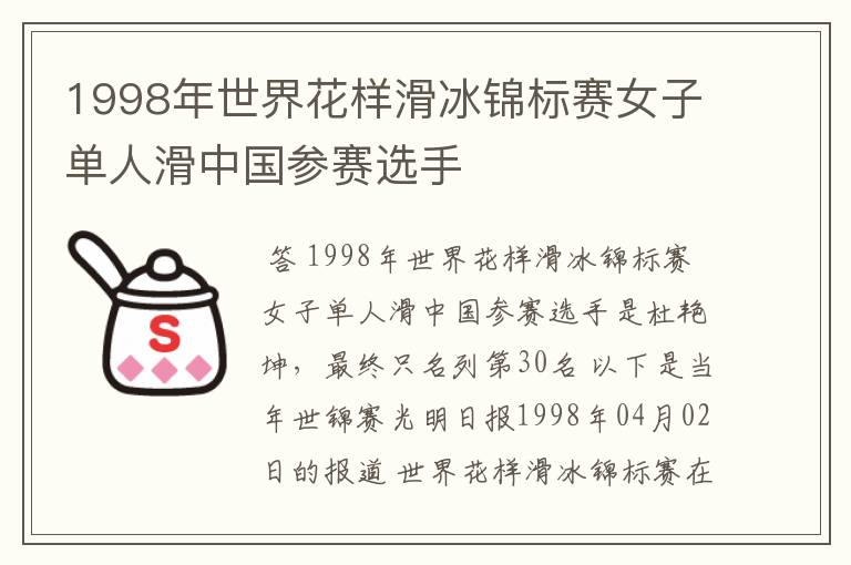 1998年世界花样滑冰锦标赛女子单人滑中国参赛选手
