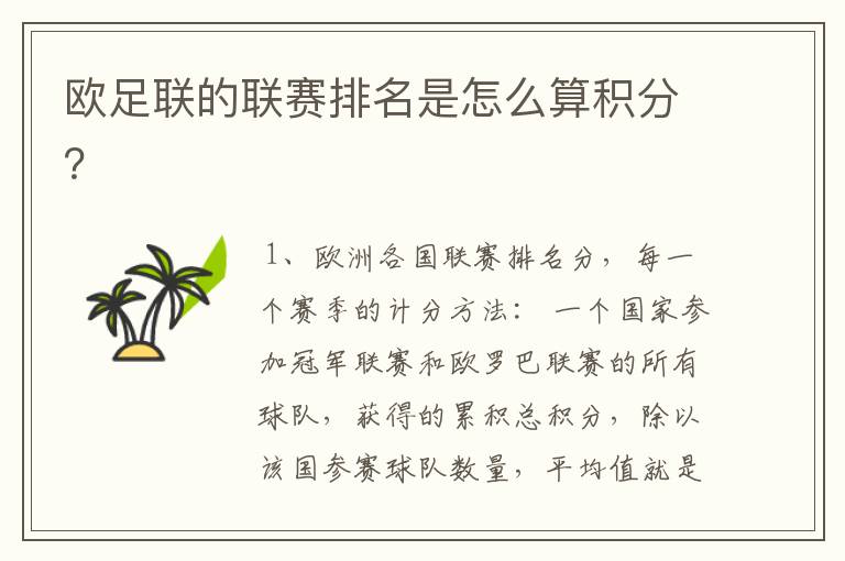 欧足联的联赛排名是怎么算积分?