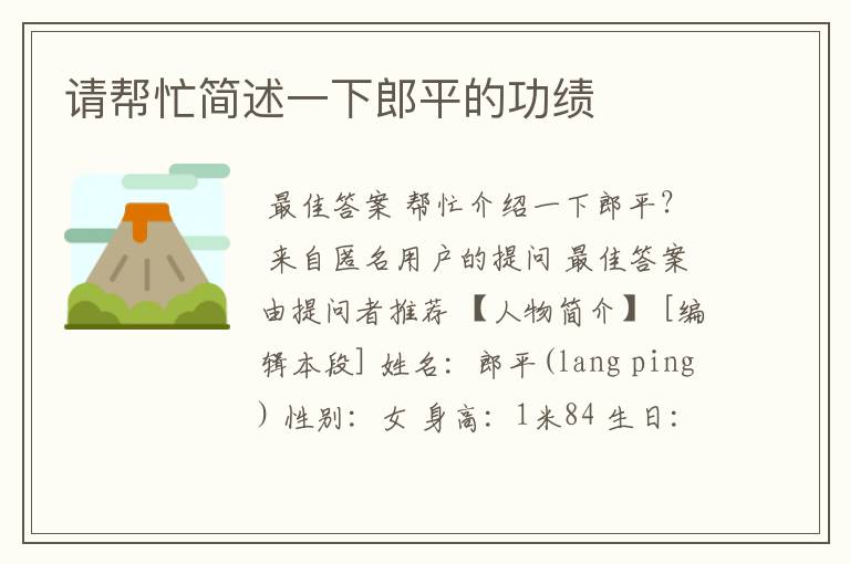 请帮忙简述一下郎平的功绩