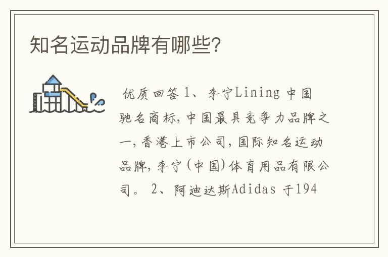 知名运动品牌有哪些?