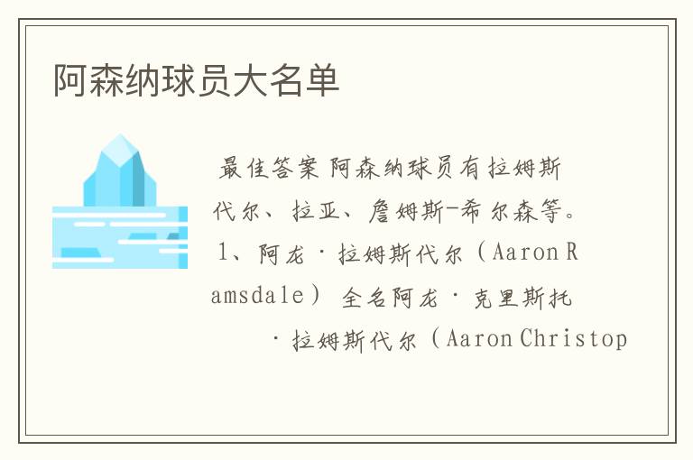 阿森纳球员大名单