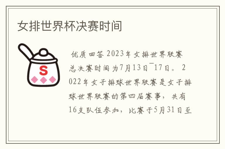 女排世界杯决赛时间