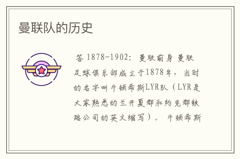 曼联队的历史