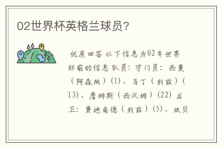 02世界杯英格兰球员?