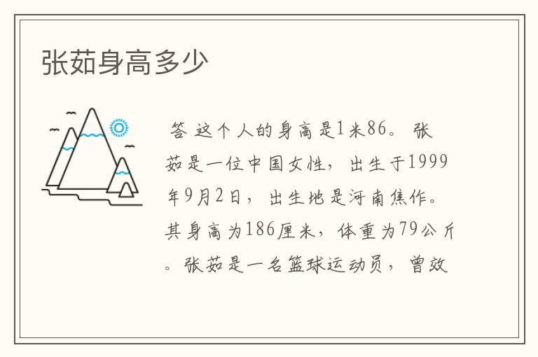 张茹身高多少