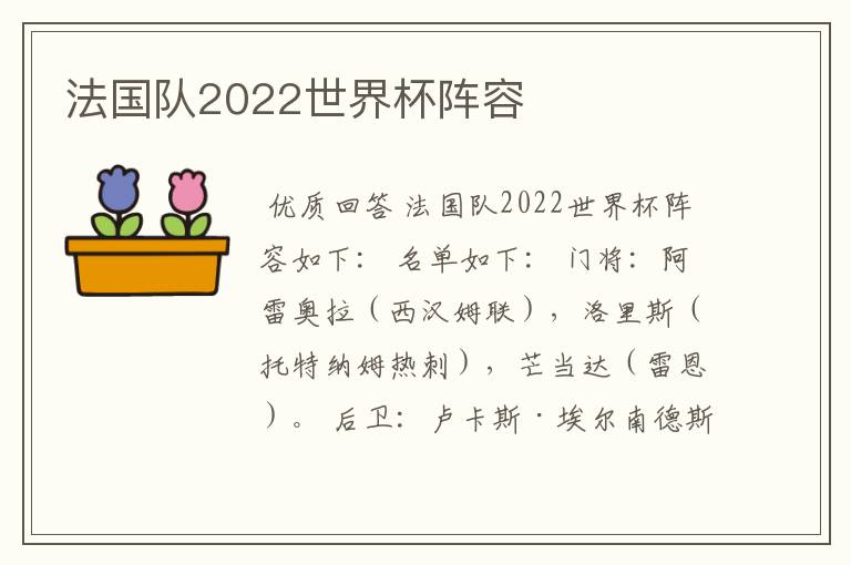法国队2022世界杯阵容
