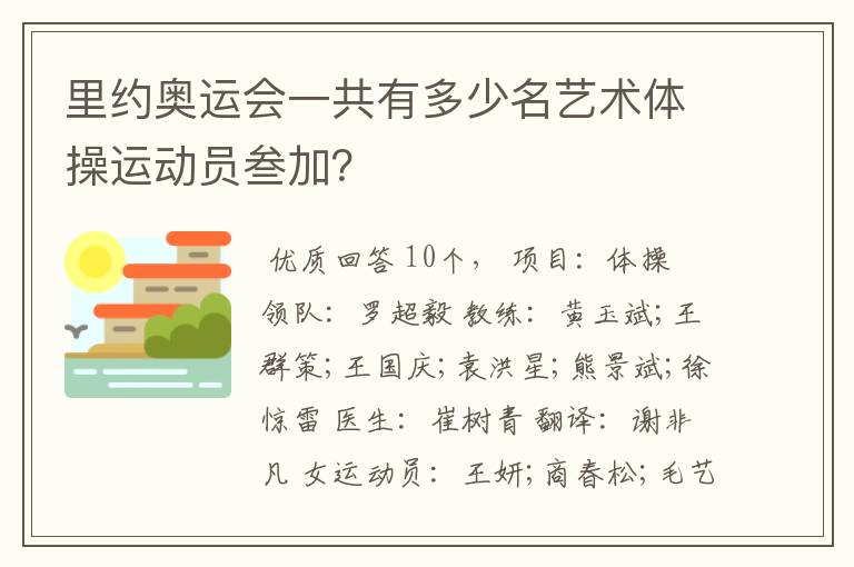 里约奥运会一共有多少名艺术体操运动员叁加?