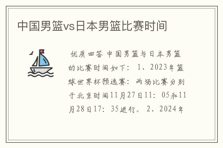 中国男篮vs日本男篮比赛时间
