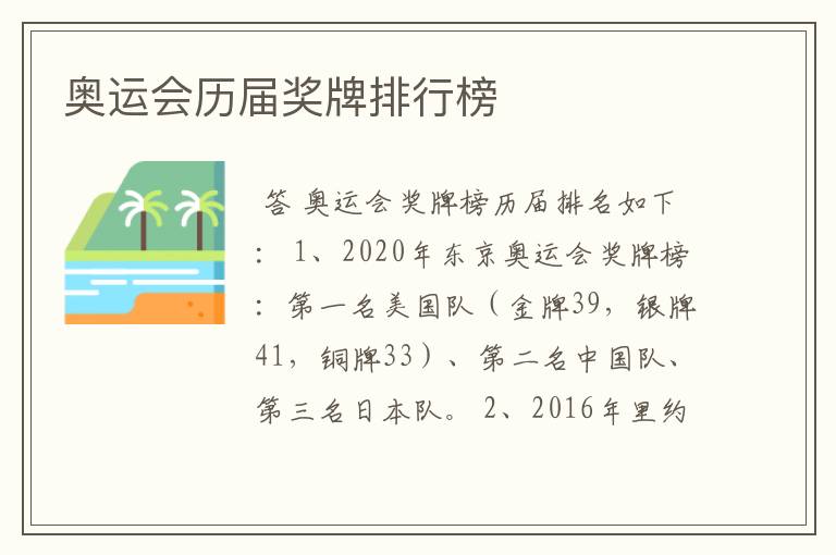 奥运会历届奖牌排行榜
