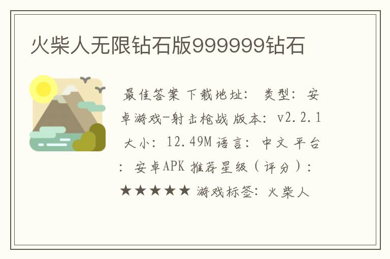 火柴人无限钻石版999999钻石