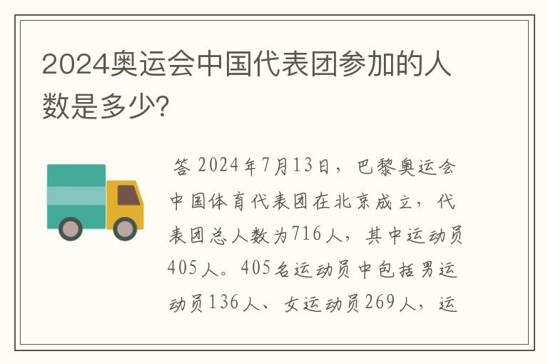 2024奥运会中国代表团参加的人数是多少?
