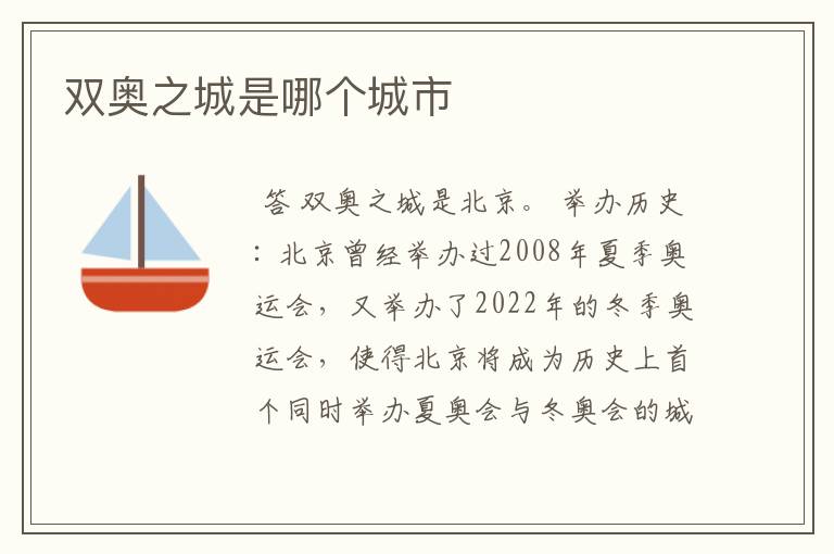 双奥之城是哪个城市