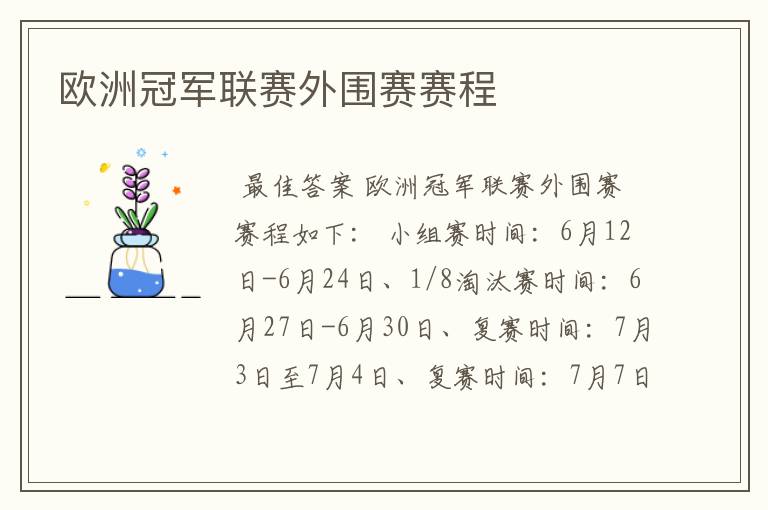 欧洲冠军联赛外围赛赛程