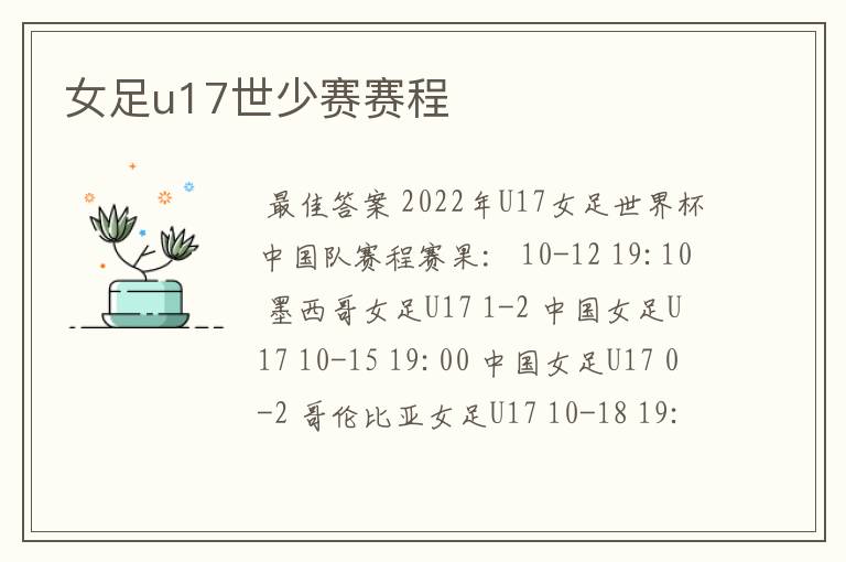 女足u17世少赛赛程