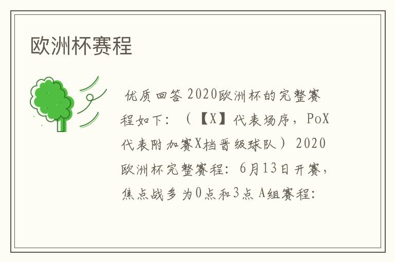 欧洲杯赛程
