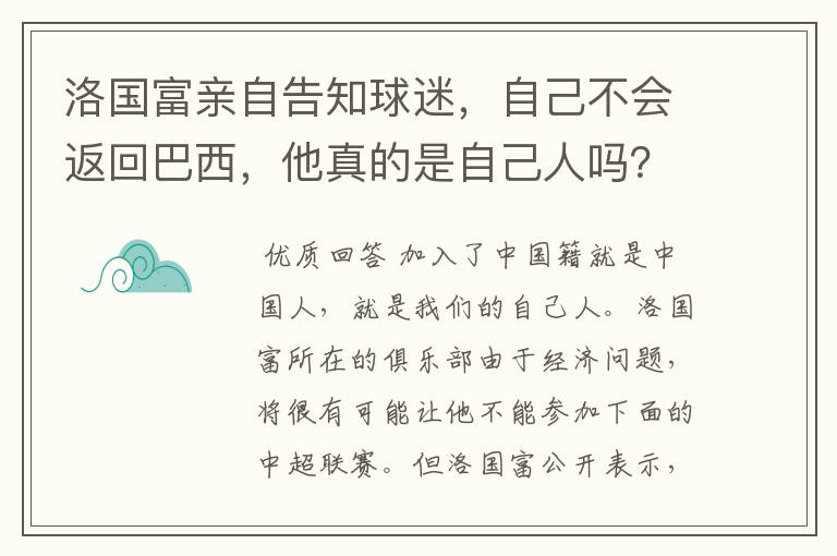 洛国富亲自告知球迷,自己不会返回巴西,他真的是自己人吗?