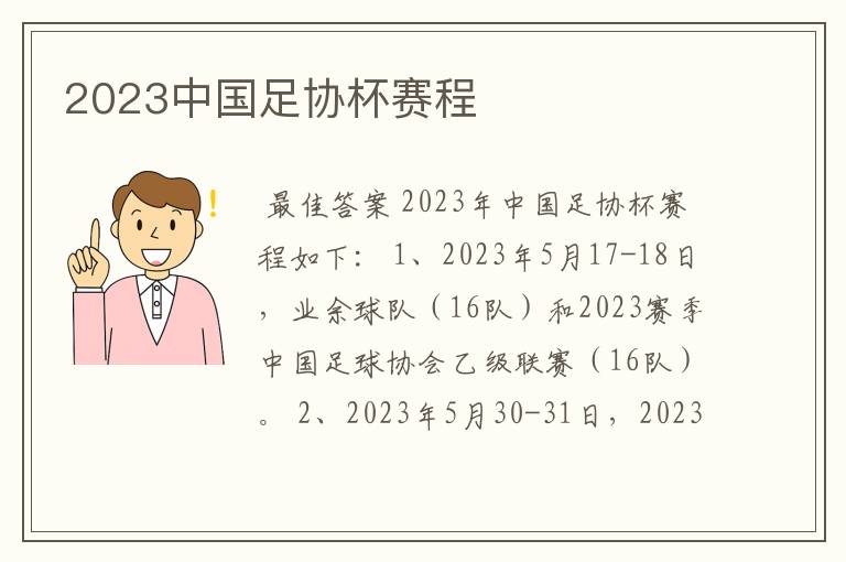 2023中国足协杯赛程