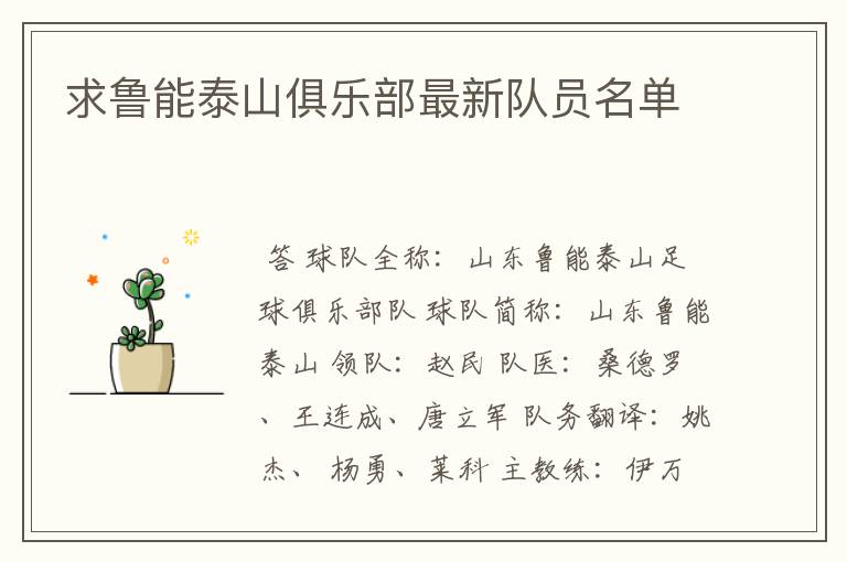 求鲁能泰山俱乐部最新队员名单